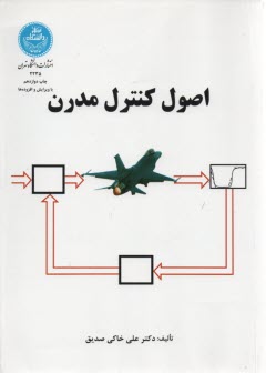 اصول كنترل مدرن