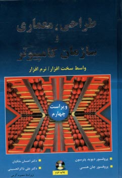 طراحي، معماري و سازمان كامپيوتر: واسط سخت‌افزار / نرم‌افزار