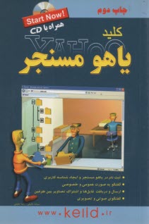 كليد ياهو مسنجر