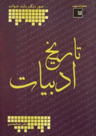 تاريخ ادبيات كنكور