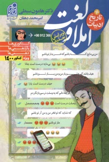 املا و لغت در آزمون سراسري