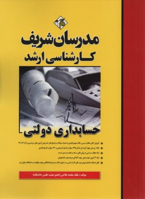 حسابداري دولتي