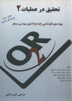 تحقيق در عمليات 2