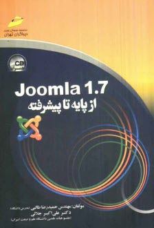 Joomla1.7 از پايه تا پيشرفته