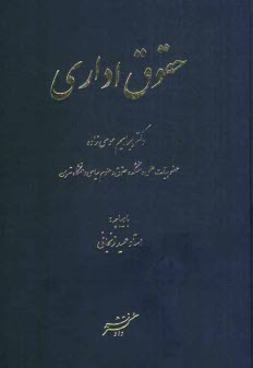 حقوق اداري