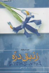 زنبق دره-به آذين