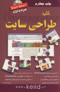 كليد Dreamweaver (طراحي سايت)