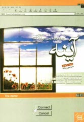 آينه = The mirror