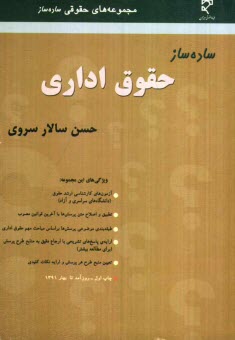 ساده‌ساز حقوق اداري