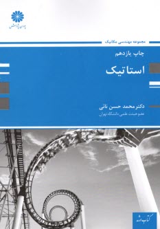 ارشد پوران -  استاتيك 
