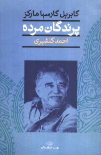 پرندگان مرده و پانزده داستان ديگر