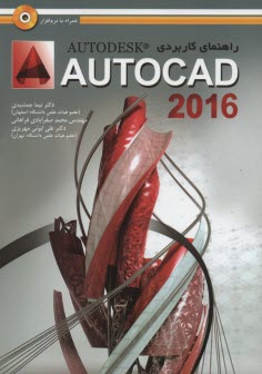 راهنماي كاربردي AutoCAD 2013 براي طراحان