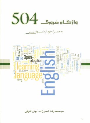 واژگان ضروري 504