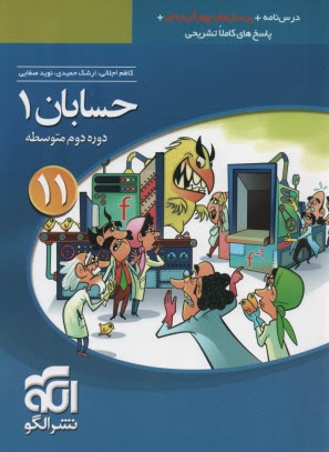 حسابان: قابل استفاده براي دانش‌آموزان و داوطلبان كنكور