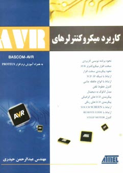 كاربرد ميكروكنترلرهاي AVR