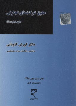 حقوق شركت‌هاي تجاري