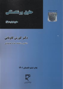 حقوق ورشكستگي