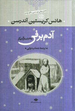 آدم‌برفي و 32 داستان ديگر