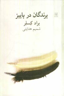 پرندگان در پاييز