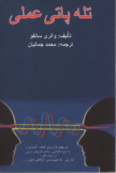 تله‌پاتي عملي