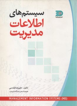 سيستمهاي اطلاعات مديريت