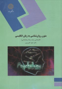 Psychology texts for M.A students of psychology (department of psychology)