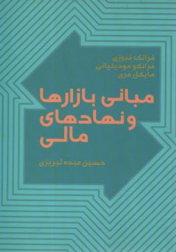 مباني بازارها و نهادهاي مالي