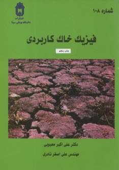 فيزيك خاك كاربردي 