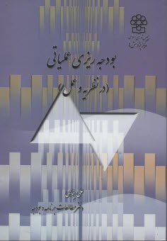 بودجه ريزي عملياتي 