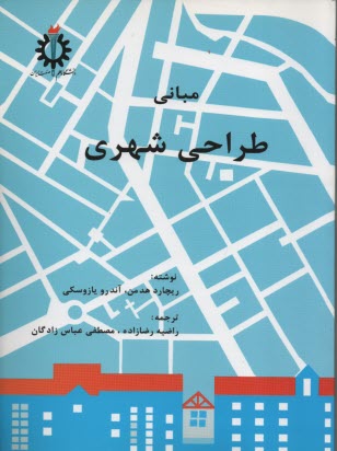 مباني طراحي شهري