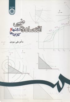 اقتصاد رياضي: روشها و كاربردها