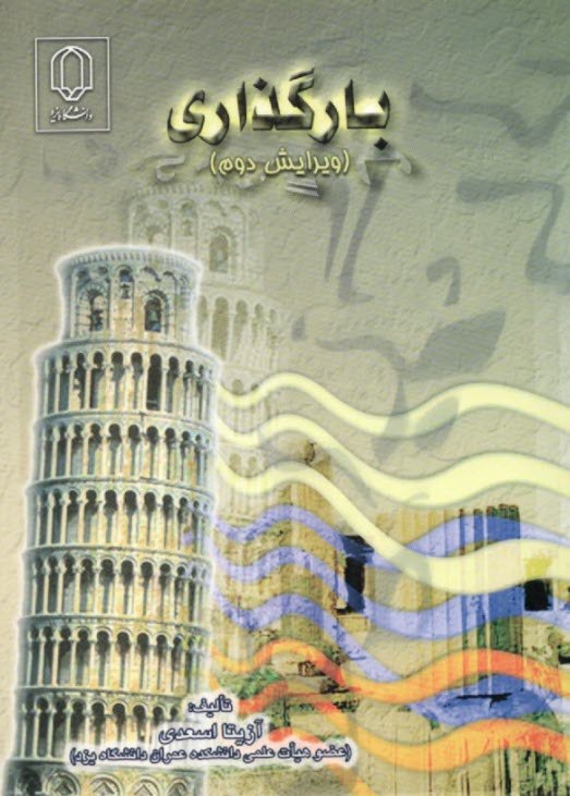بارگذاري