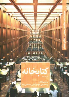 كتابخانه