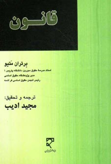 قانون