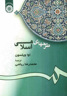 طرحهاي اسلامي