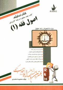 كتاب تحليلي اصول فقه (1)