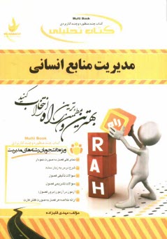 كتاب تحليلي مديريت منابع انساني