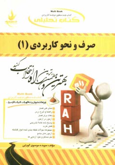 كتاب تحليلي صرف و نحو كاربردي (1)