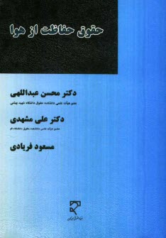 حقوق حفاظت از هوا