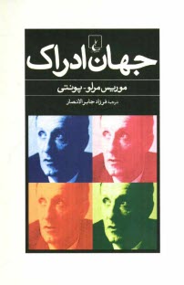 جهان ادراك