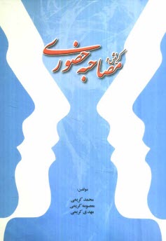 گزينش و مصاحبه حضوري: قابل استفاده كليه‌ي متقاضيان استخدامي در تمامي سازمانها، نهادها، ارگانها و موسسات دولتي و خصوصي