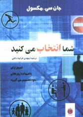 شما انتخاب مي‌كنيد: امروز براي باقيمانده روزهاي خود تصميم مي‌گيريد