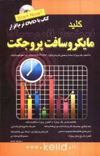 كليد Microsoft project