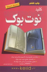 كليد Notebook