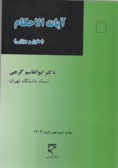 آيات الاحكام 