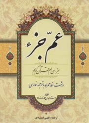 عم جز (جيبي ) قمشه اي - دل آگاه