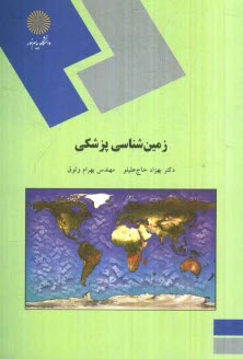 زمين‌شناسي پزشكي (رشته زمين‌شناسي)