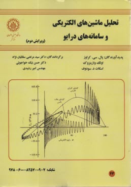 تحليل ماشينهاي الكتريكي