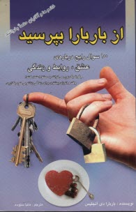 از باربارا بپرسيد: 100 سوال رايج درباره عشق، روابط و زندگي