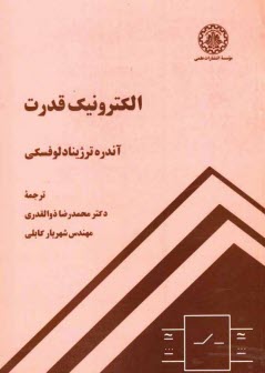 الكترونيك قدرت